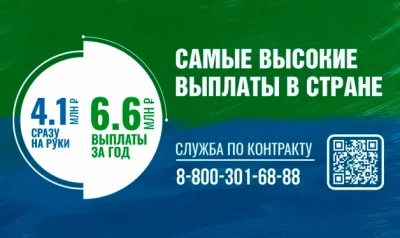 Служба по контракту от ХМАО-Югры.